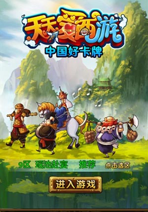 天天爱西游橙卡副本
