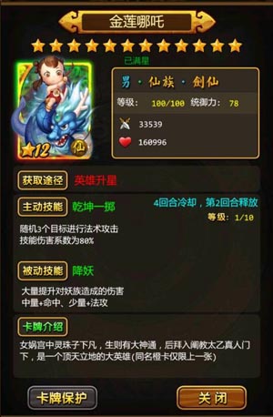 天天爱西游橙卡副本