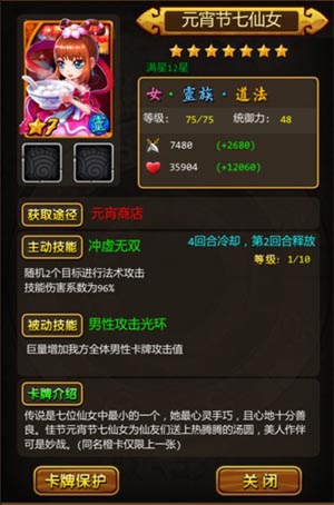 天天爱西游橙卡副本