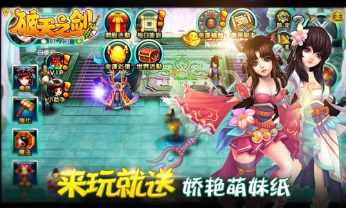 《破天之剑》新伙伴招募 女王大人过来吧