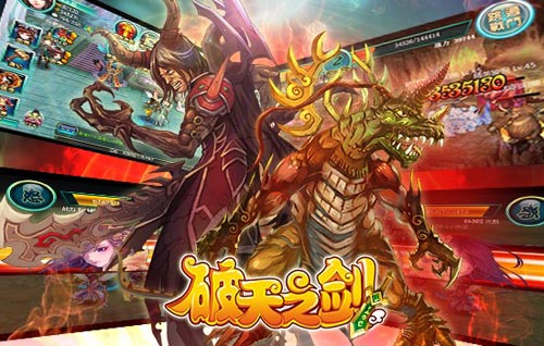 《破天之剑》新伙伴招募 女王大人过来吧