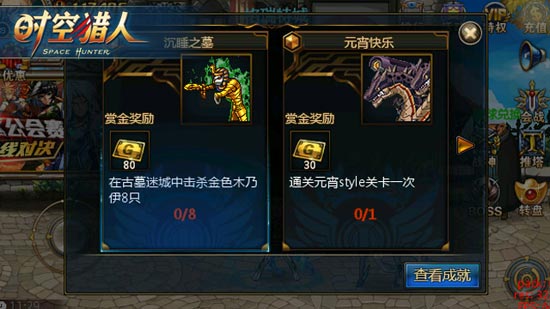 时空猎人新地图法老王派赏金送成就