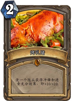炉石传说美味传说厨师