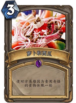 炉石传说美味传说厨师