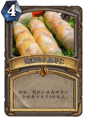 炉石传说美味传说厨师