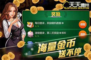 天天德州公测正式开启 真实体验扑克精品游戏