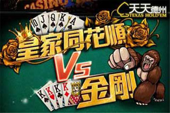 天天德州公测正式开启 真实体验扑克精品游戏