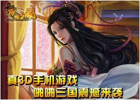 手游啪啪三国