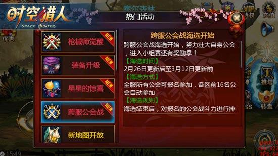 时空猎人跨服公会战火热开启 全民混战降临