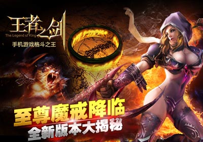 王者之剑新版