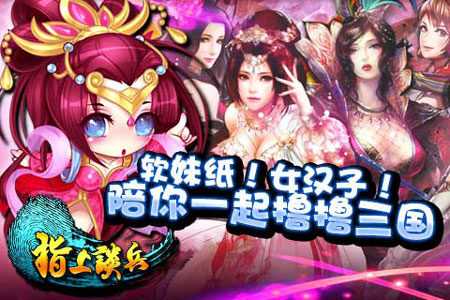 《指上谈兵·后宫》将开启 三千女将等你收入宫
