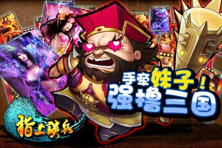 《指上谈兵·后宫》将开启 三千女将等你收入宫