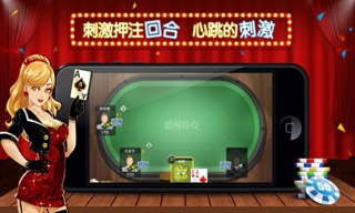 天天德州ios版