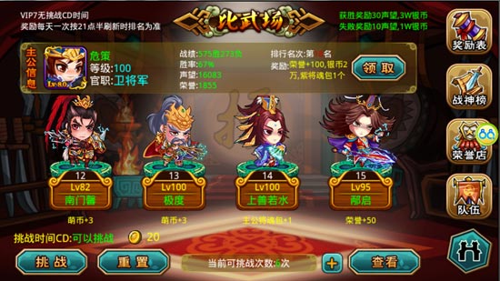 众将听令互动系统升级 2月28日全新版本上线