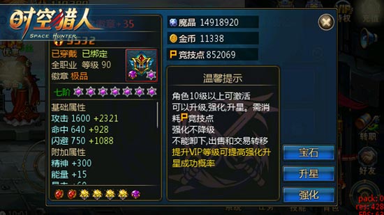 时空猎人极品装备升级 就是要超越BOSS
