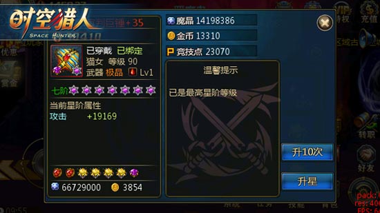 时空猎人极品装备升级 就是要超越BOSS