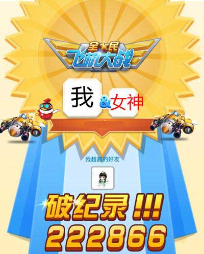 全民飞机大战随机关卡版本