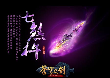 苍穹之剑3.4版本