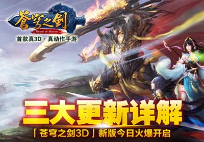 苍穹之剑3.4版