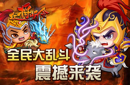 众将听令全民大乱斗来袭 西北苍狼新服开启
