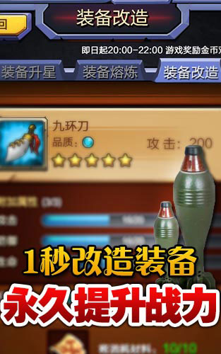 大抗战装备改造系统