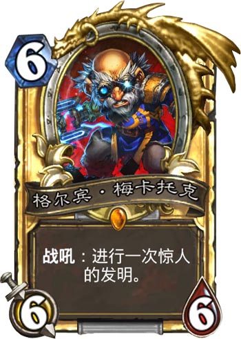 炉石传说金色版本