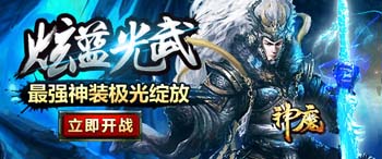 神魔高阶光武