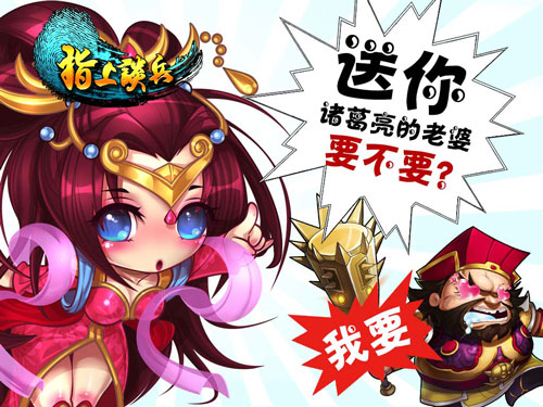 指上谈兵双节活动来袭 软妹子统统抱回家