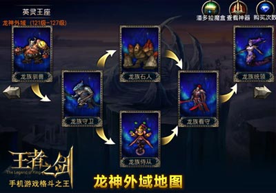 王者之剑魔戒之战公测