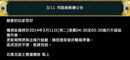 百万亚瑟王台服服务器维护公告