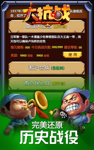新版《大抗战》百团大战今日上线 击杀安倍领大福利