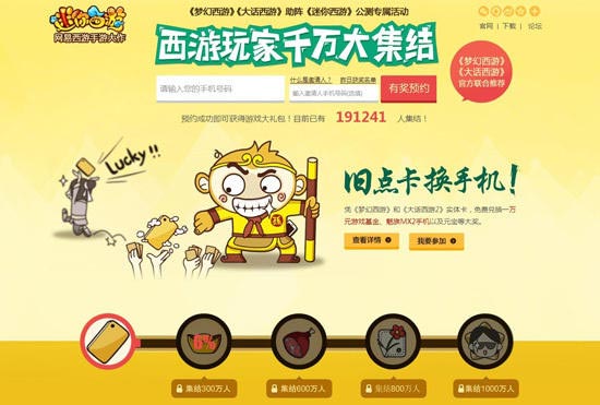 迷你西游4月公测开启 费千万为玩家更换手机
