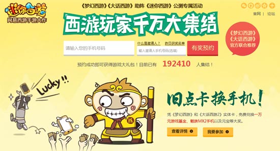 《迷你西游》西游玩家千万大集结活动 旧点卡换手机