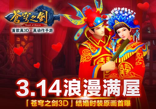 苍穹之剑结婚系统