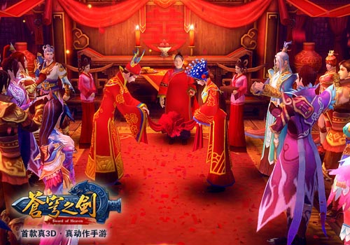 苍穹之剑结婚系统