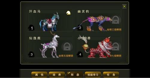 神鬼幻想坐骑系统