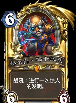 炉石传说3月13日运营