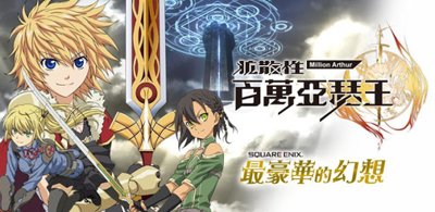 百万亚瑟王新版