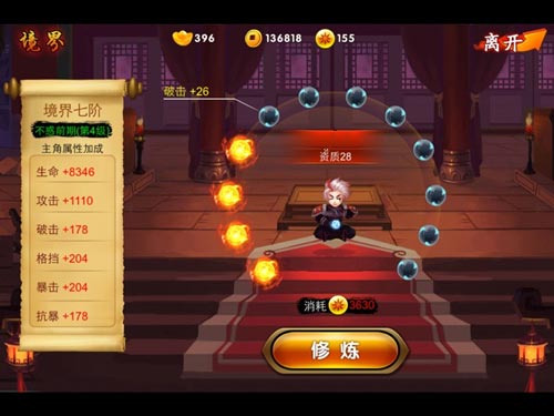 《囧西游》易混淆功能盘点 功力阅历和境界
