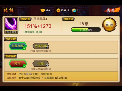 《囧西游》易混淆功能盘点 功力阅历和境界
