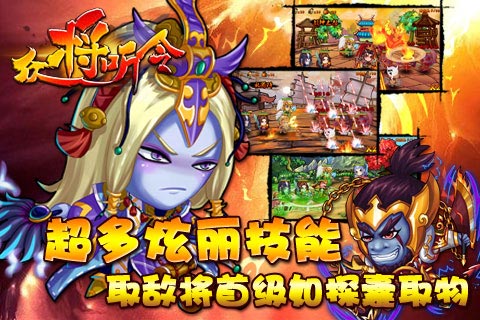 《众将听令》喜迎最强新服 南蛮入侵天降财神