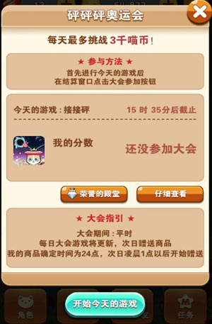 全民砰砰砰奥运会