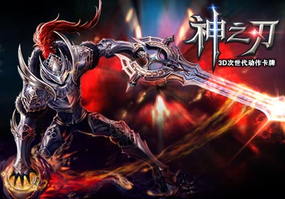 神之刃职业