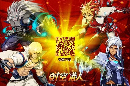 《时空猎人》周年庆顶级福利 错过就等明年