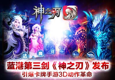 神之刃安卓版
