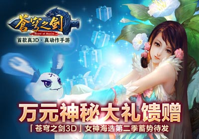 苍穹之剑活动