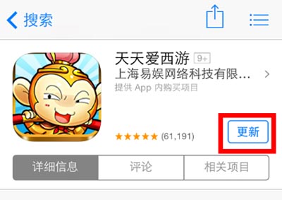 天天爱西游更新下载公告