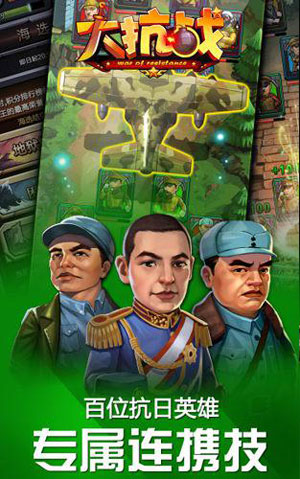 大抗战百团大战名将