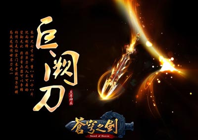 苍穹之剑ios新版
