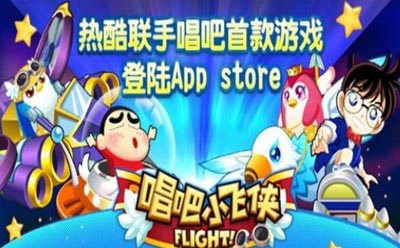 唱吧小飞侠ios下载量惊人 火速荣登免费榜前十